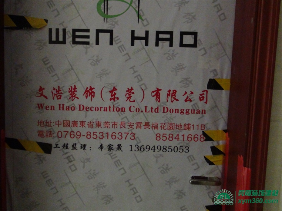 定制裝修保護(hù)膜，文浩裝飾工程使用PVC保護(hù)膜